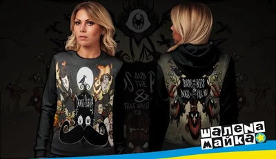 Свитшоты с полной запечаткой: dont starve 2